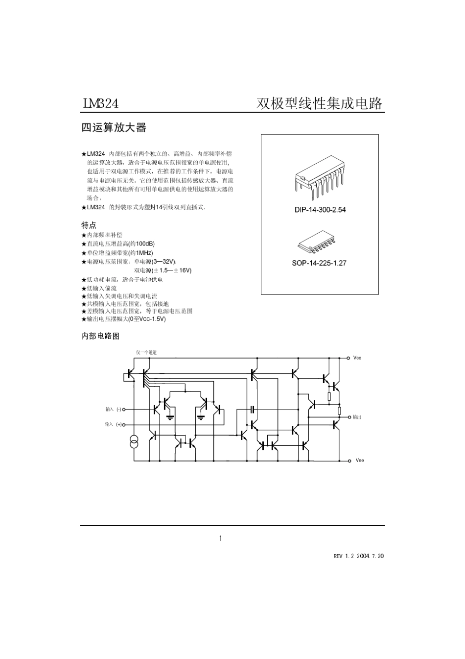 LM324中文PDF资料_第1页