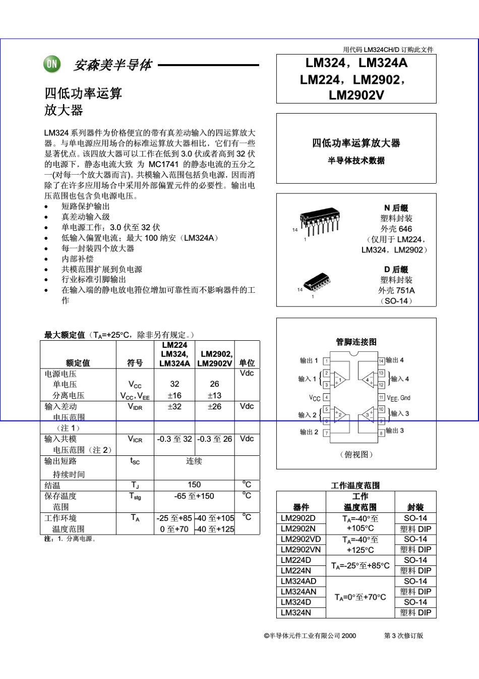 LM324中文资料_第1页