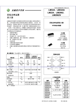 LM324中文资料