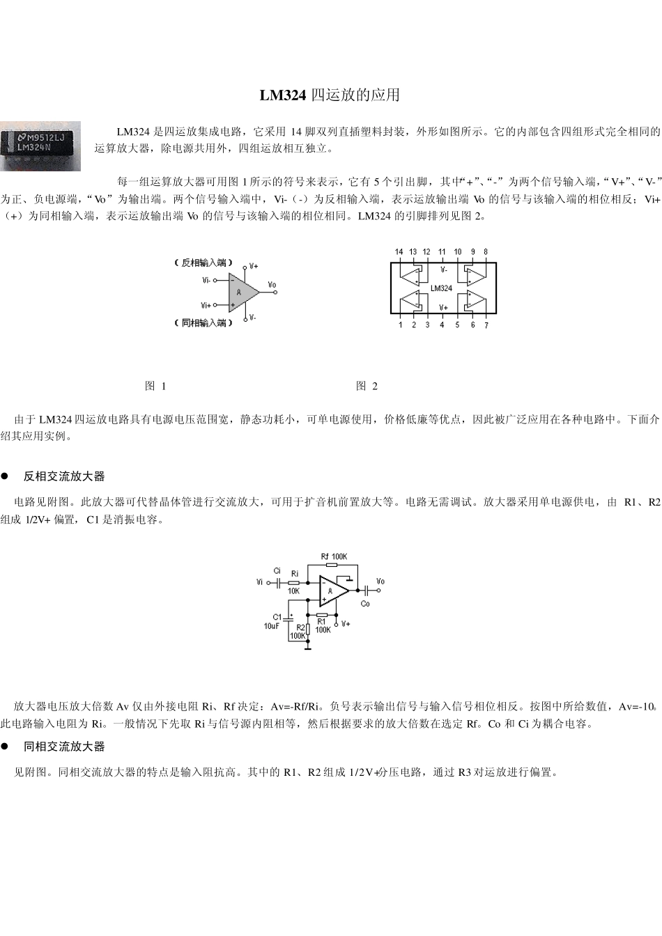 LM324四运放的应用以及调零_第1页