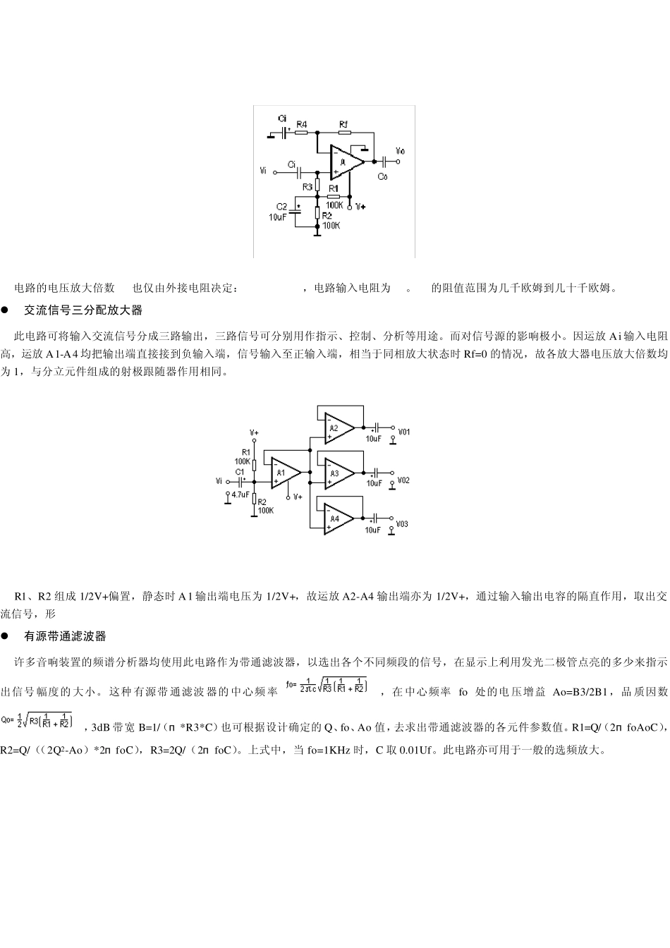 LM324四运放的应用以及调零_第2页
