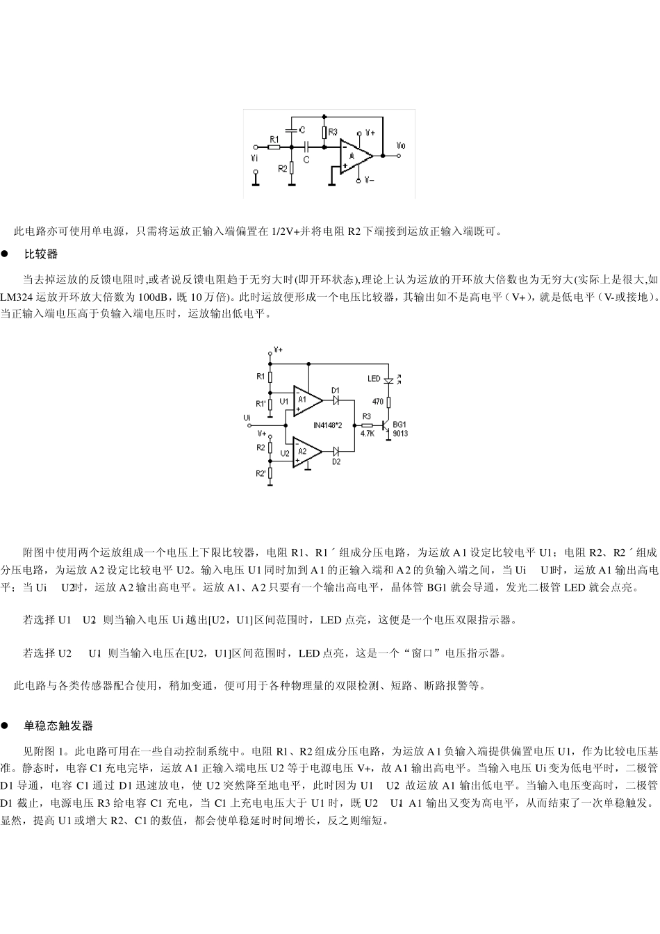 LM324四运放的应用以及调零_第3页