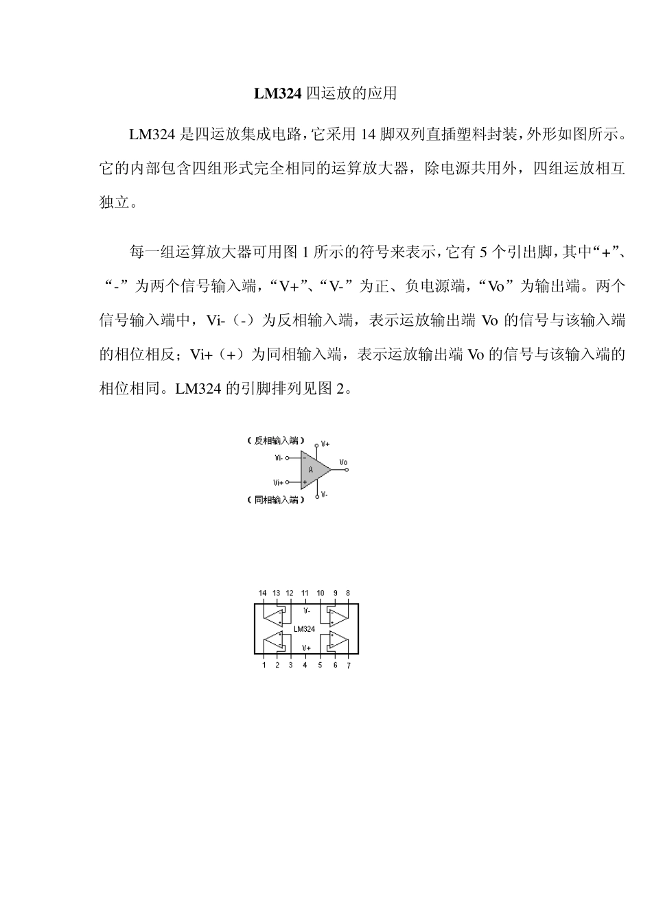 LM324四运算放大器中文应用电路1_第1页