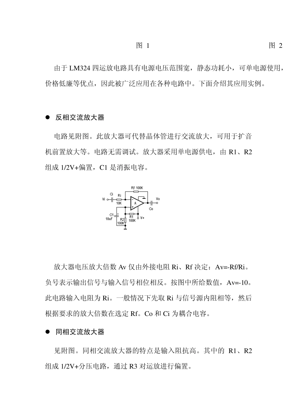 LM324四运算放大器中文应用电路1_第2页
