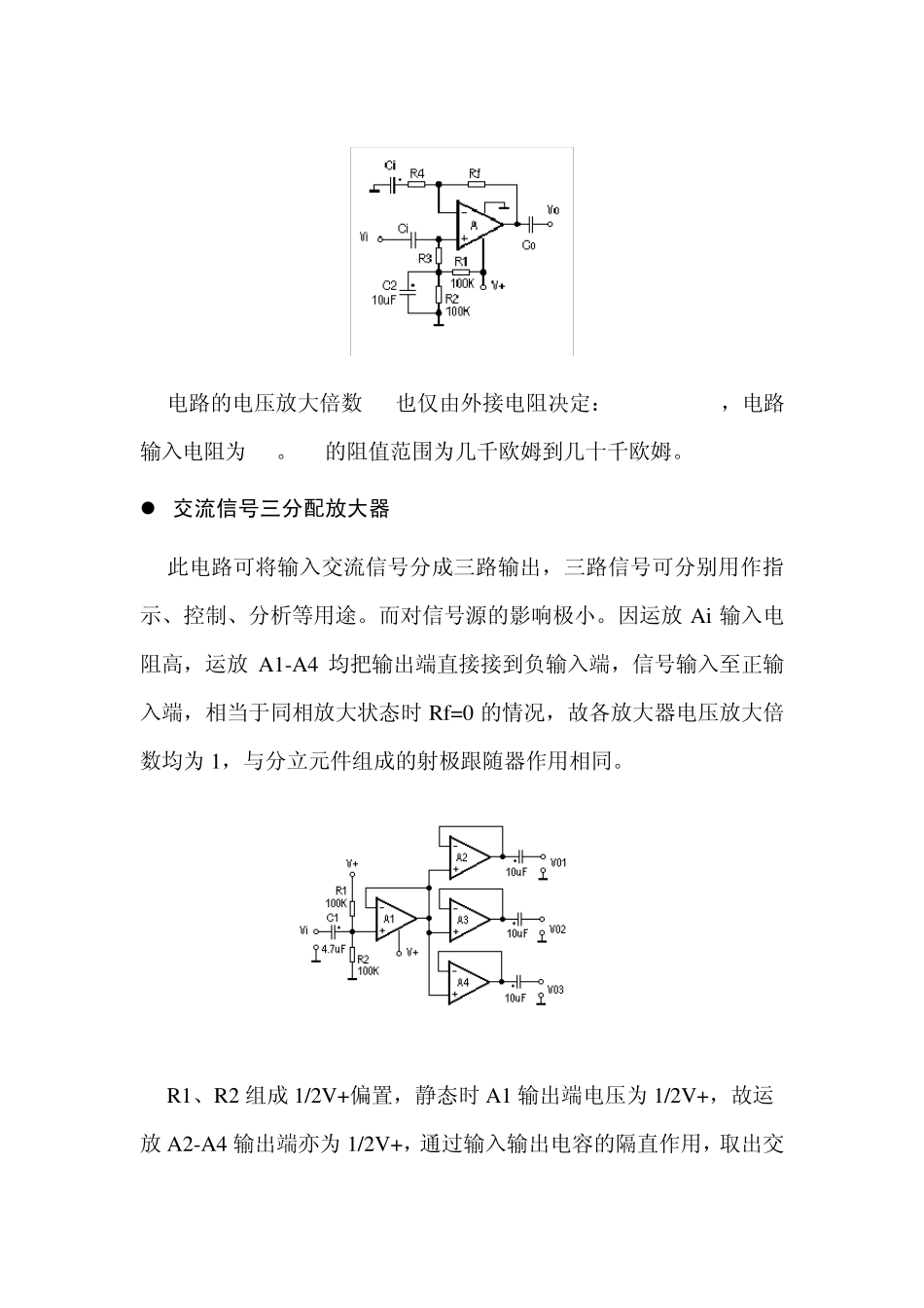 LM324四运算放大器中文应用电路1_第3页