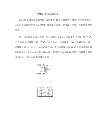 LM324四运算放大器中文应用电路1