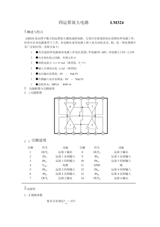LM324新规格书