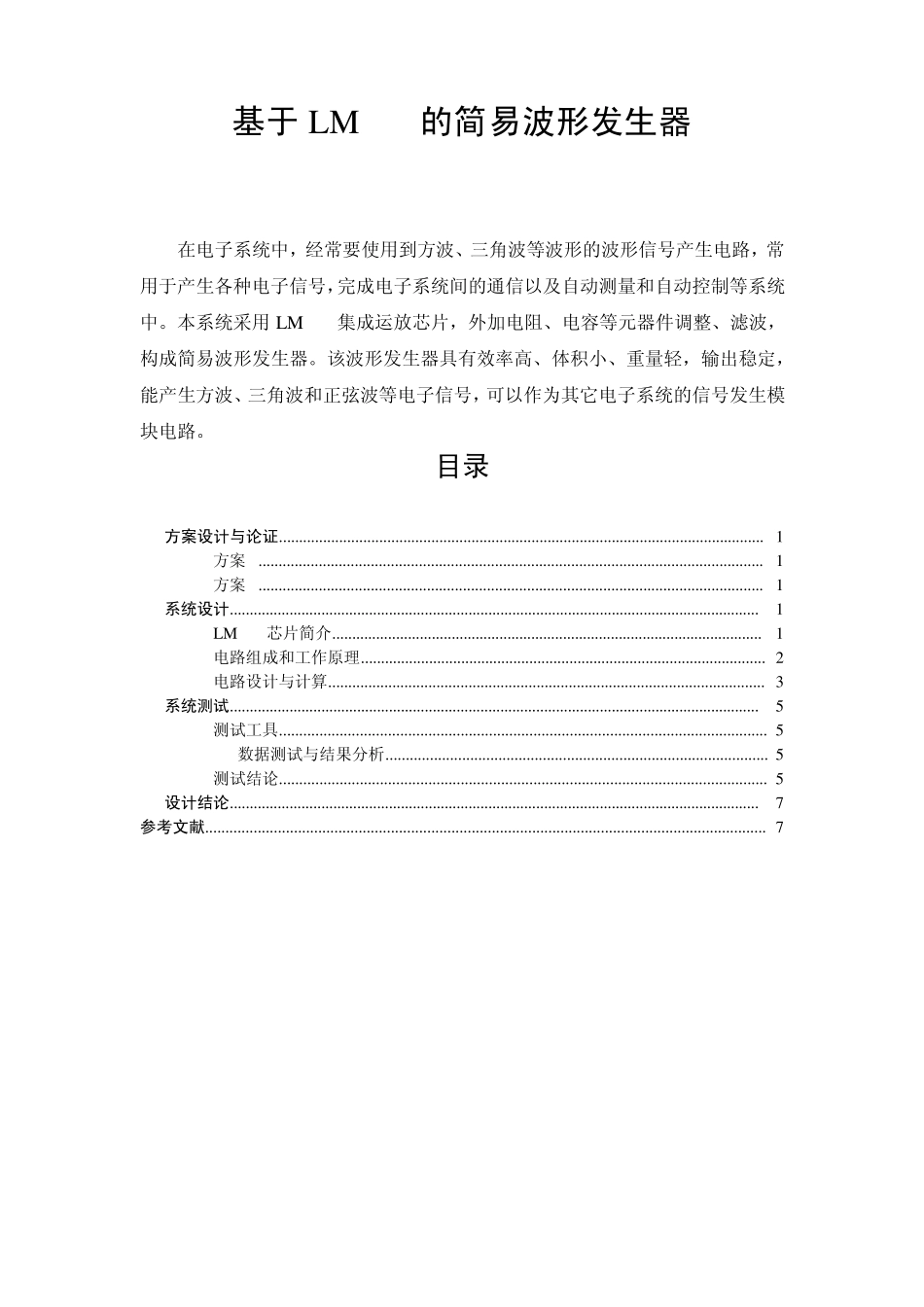 LM324波形发生器_第1页