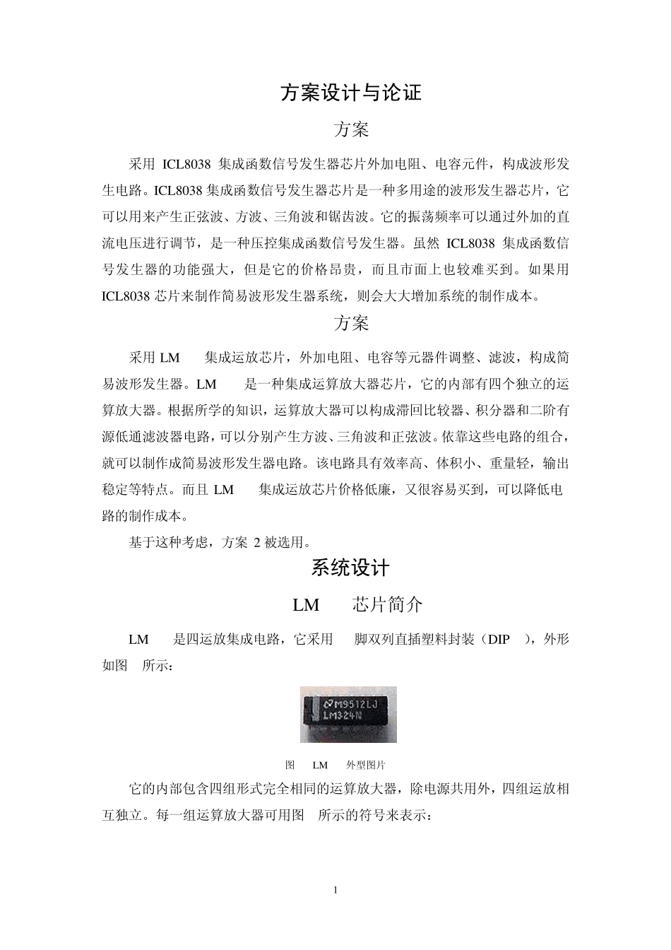 LM324波形发生器_第2页