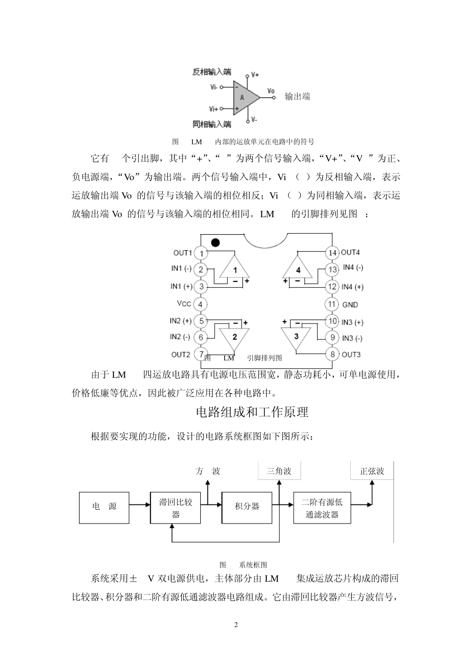 LM324波形发生器_第3页