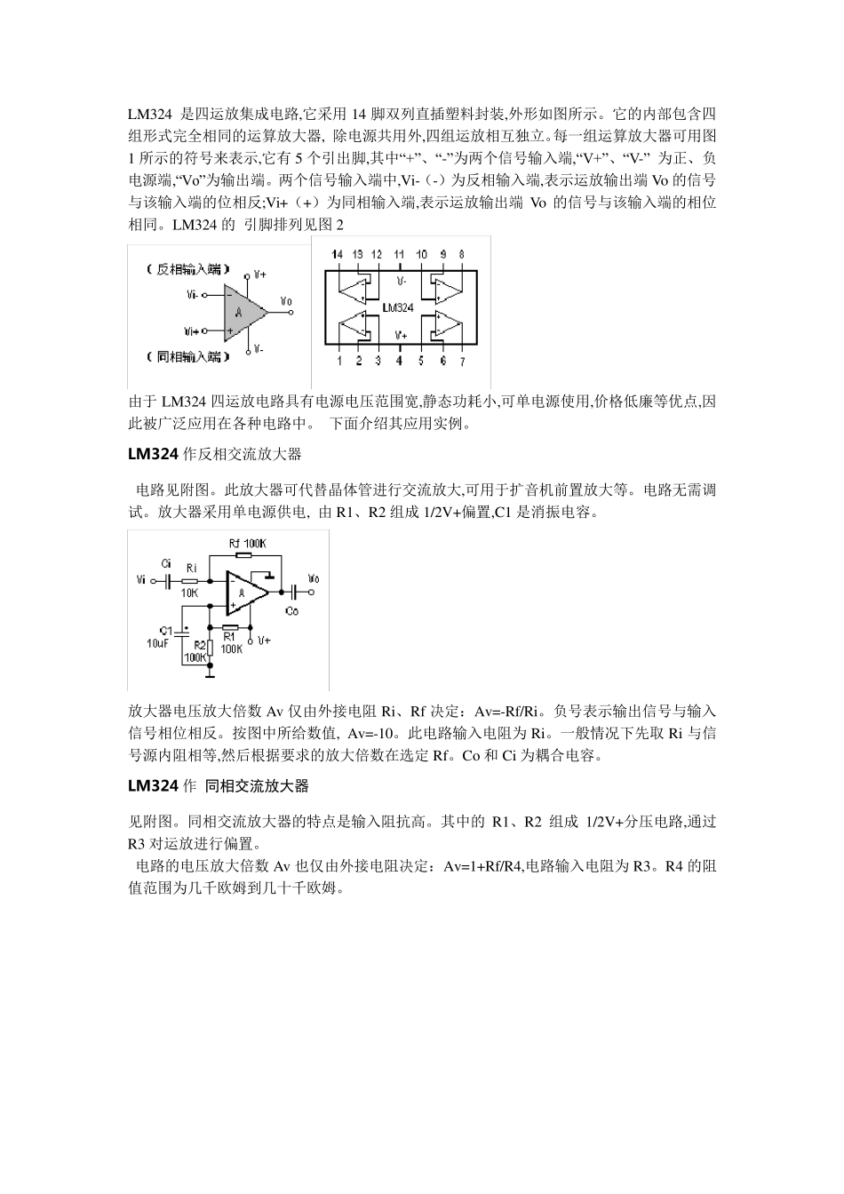 LM324是四运放集成电路_第1页