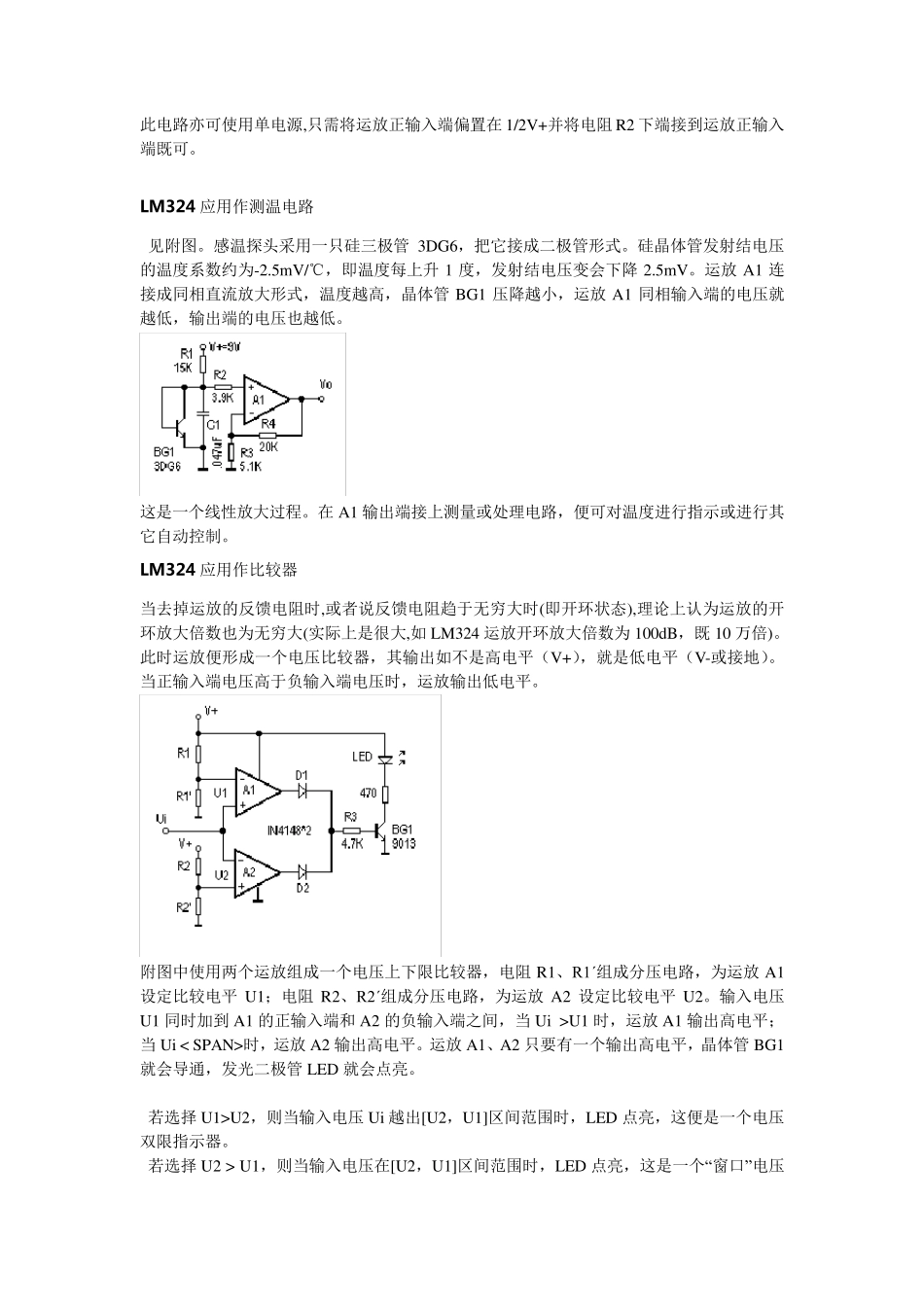 LM324是四运放集成电路_第3页