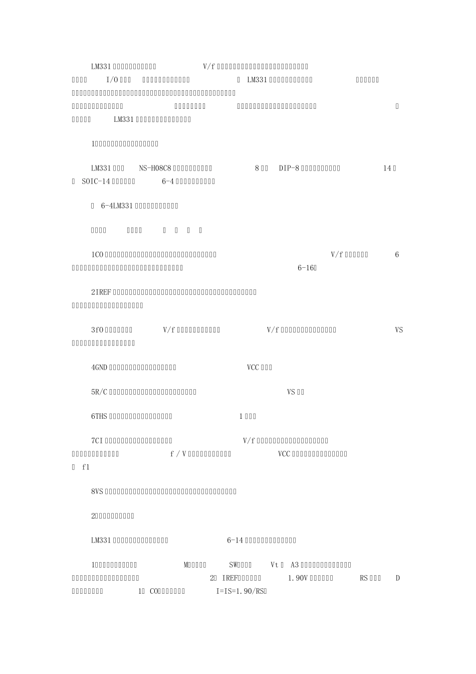 LM331应用问题_第1页