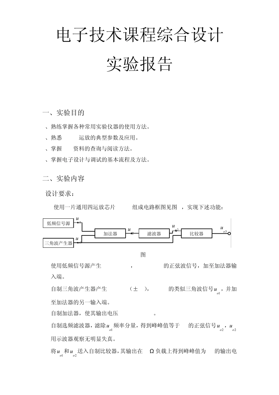 lm324运放的运用实验_第1页