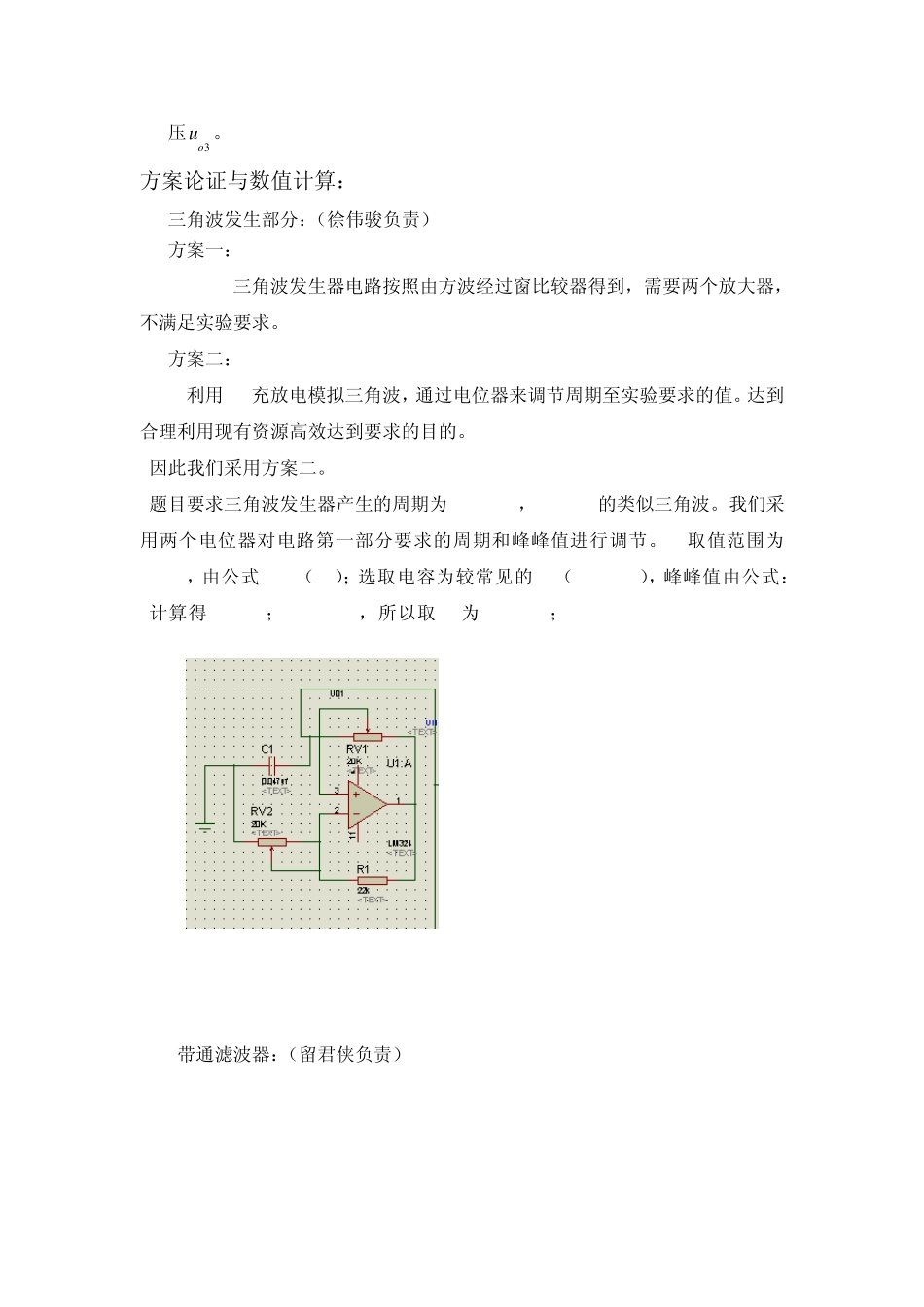 lm324运放的运用实验_第2页