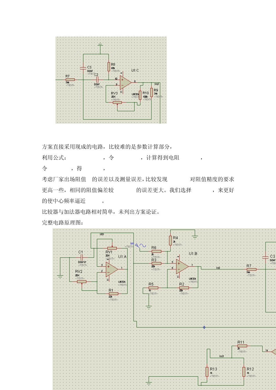 lm324运放的运用实验_第3页