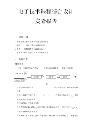 lm324运放的运用实验