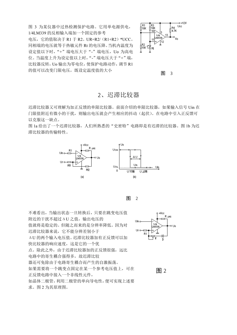 LM339电压比较器的常用方法_第2页