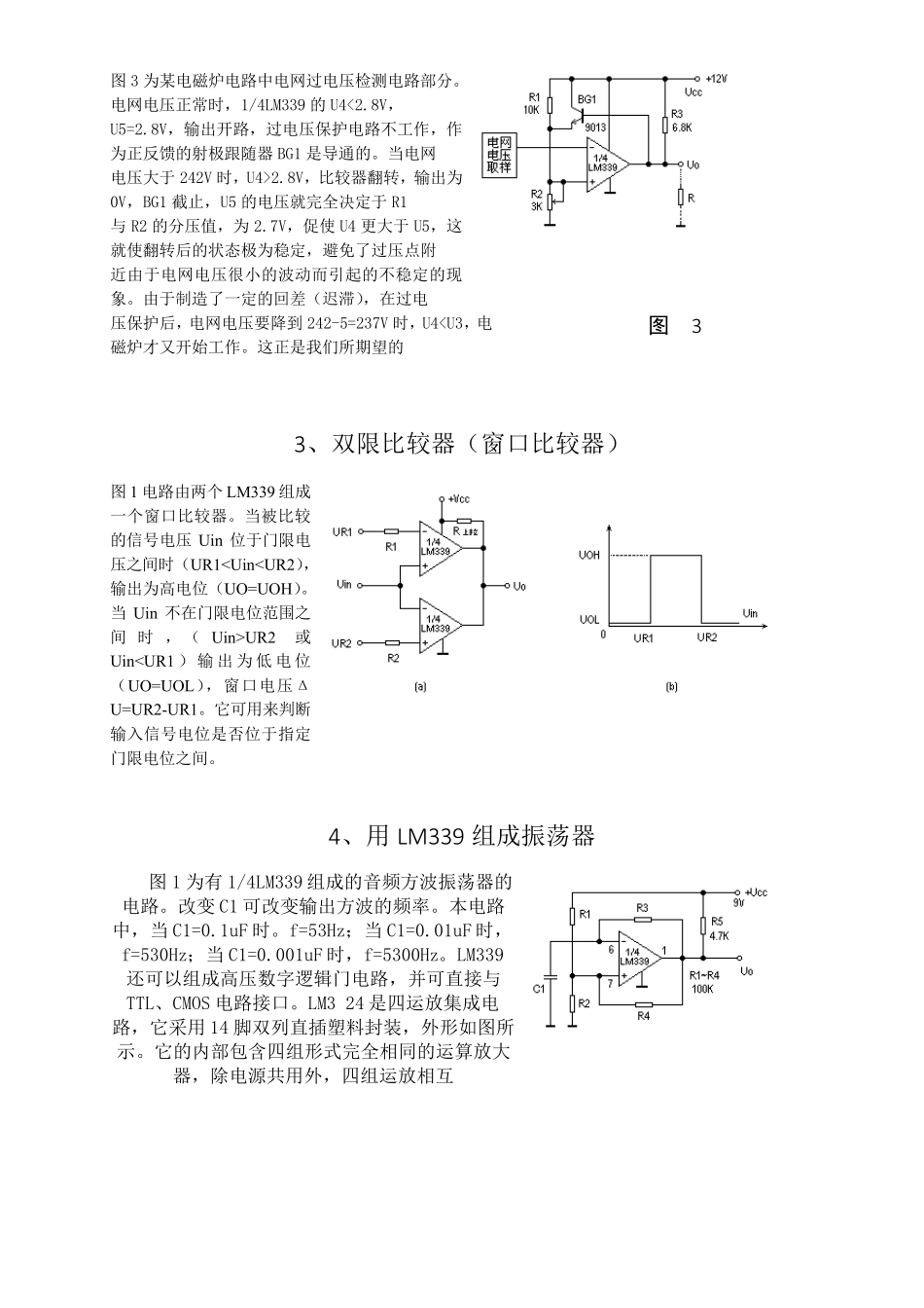 LM339电压比较器的常用方法_第3页