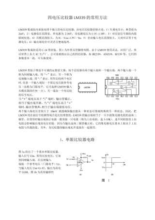 LM339电压比较器的常用方法