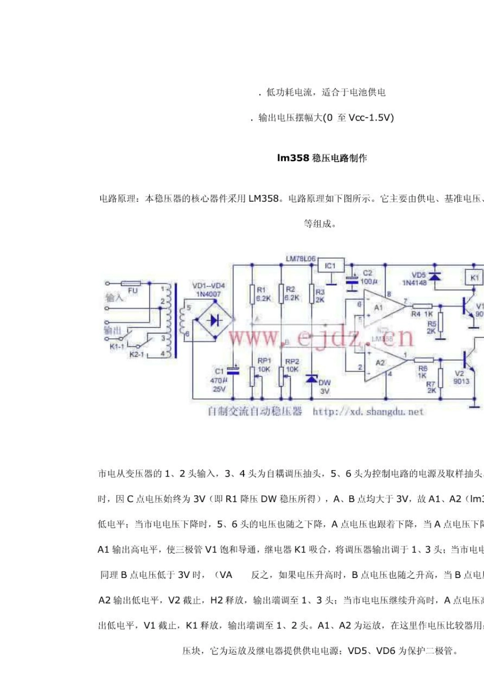 LM358中文资料_第2页
