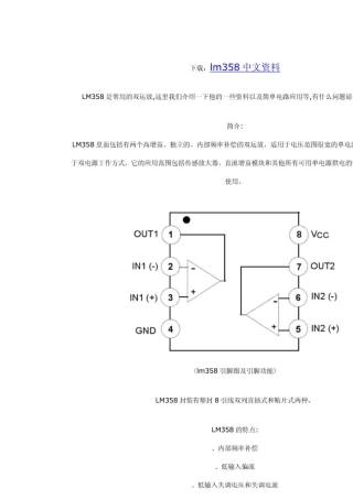 LM358中文资料