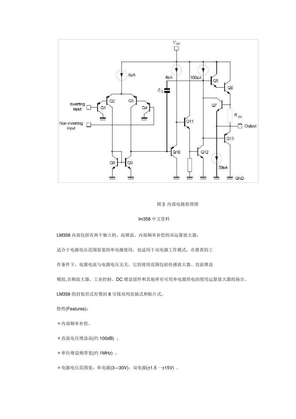 LM358典型应用非常好_第2页