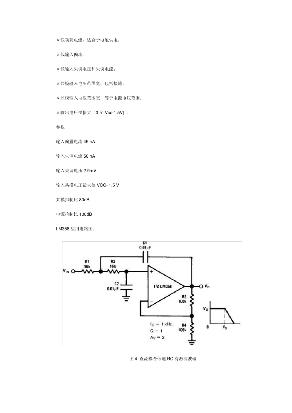 LM358典型应用非常好_第3页