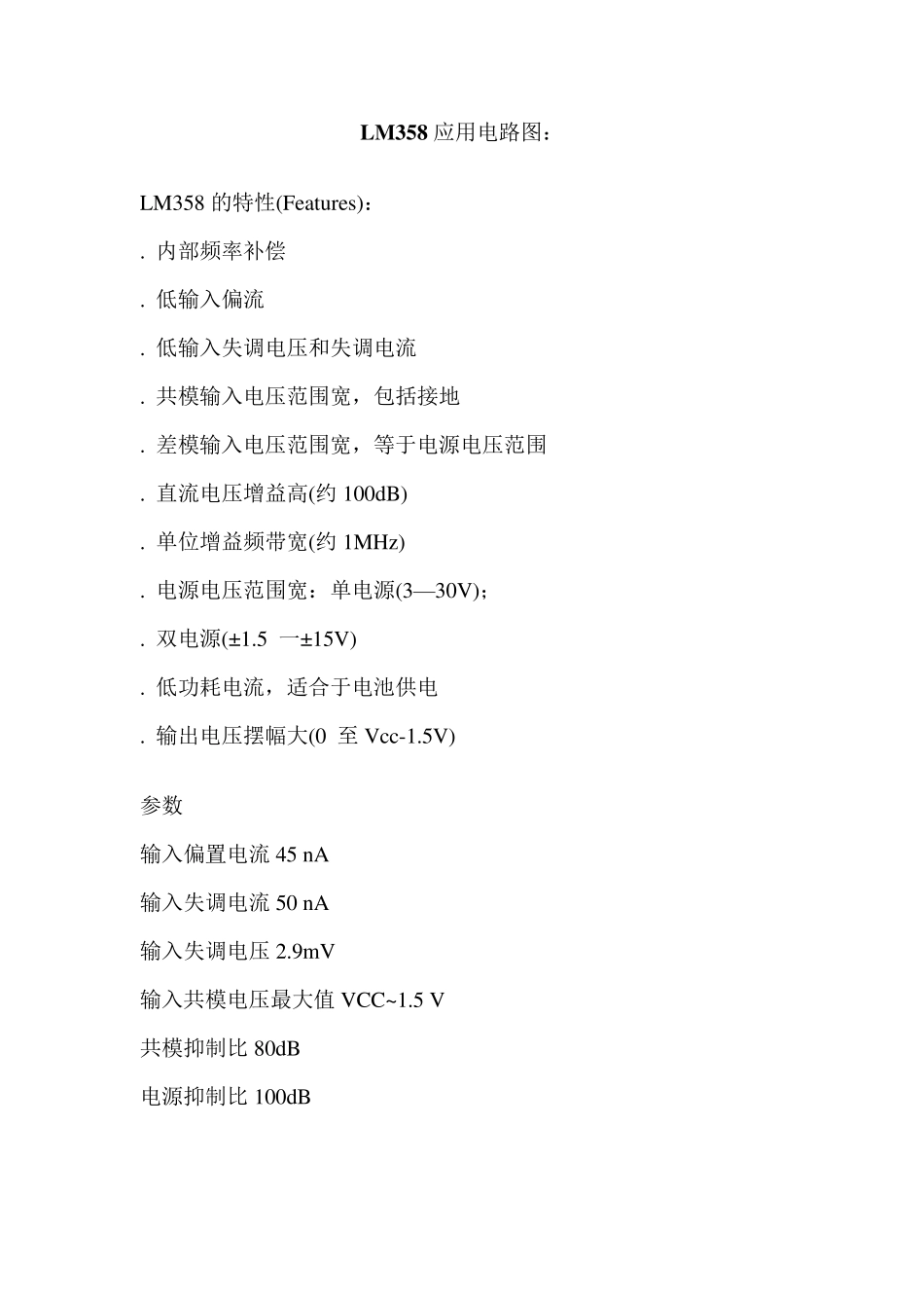 LM358应用电路图_第1页
