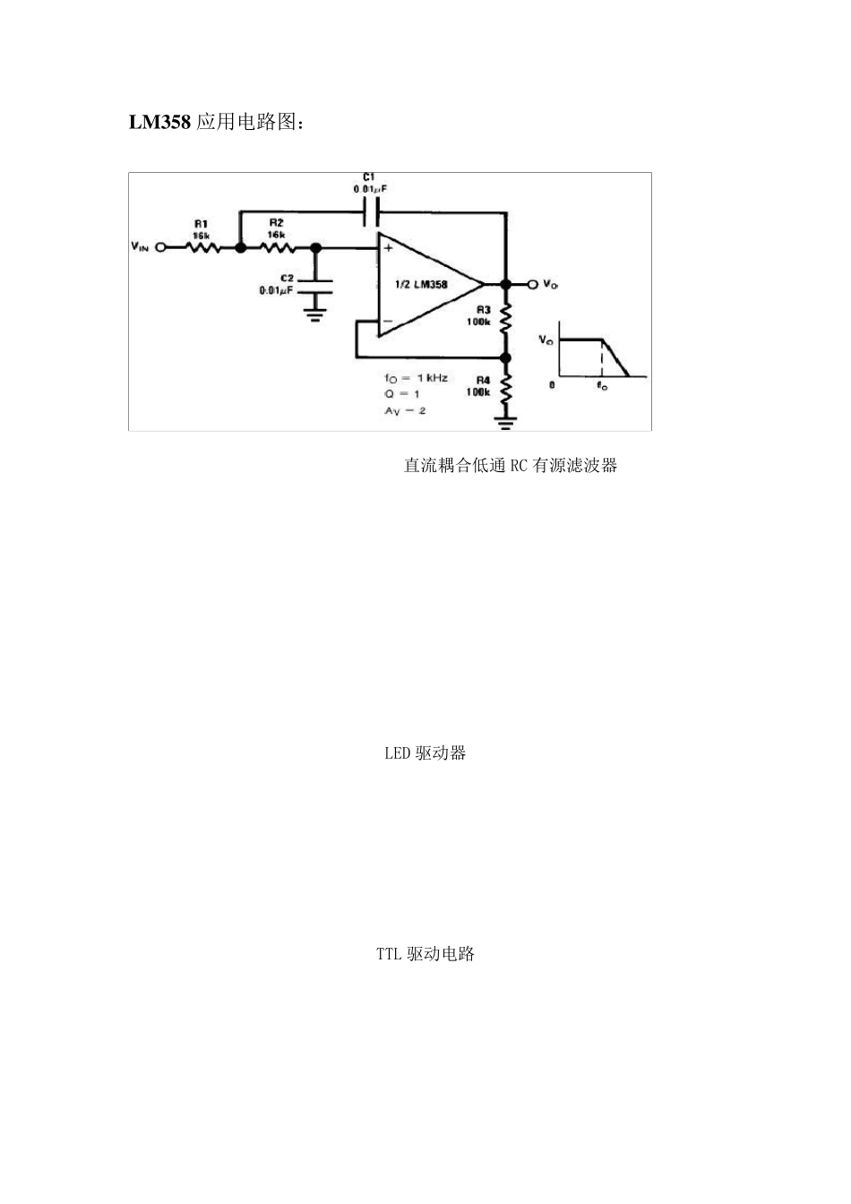 LM358应用电路图_第2页