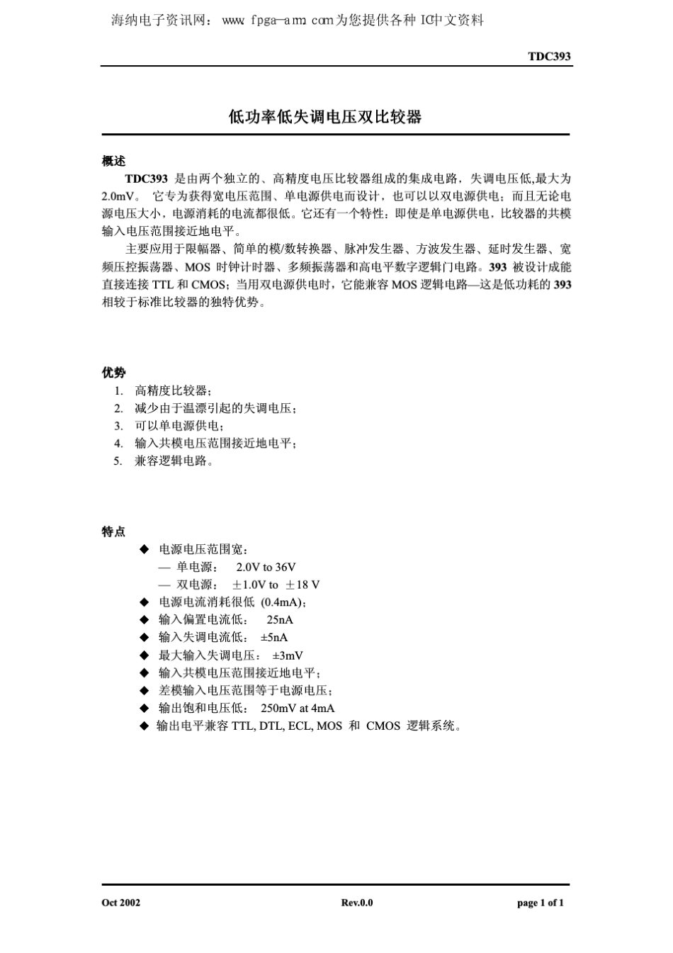 LM393中文资料_第1页