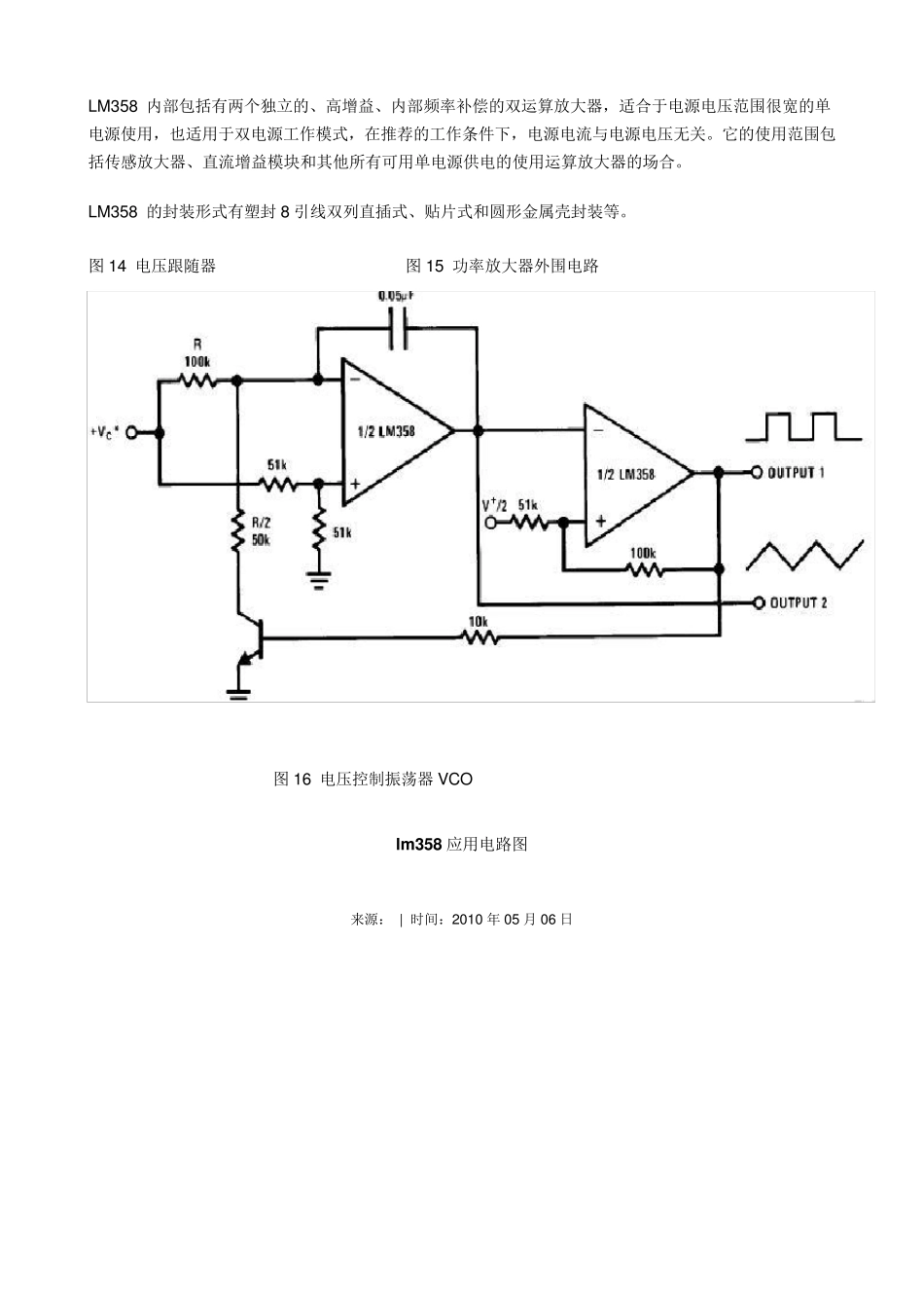 LM358电路图及应用_第1页