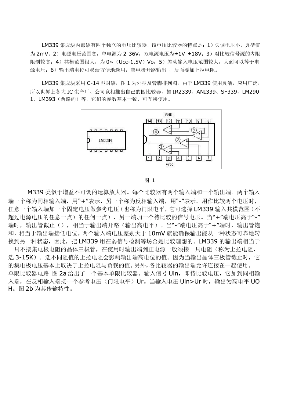 LM393电压比较器_第1页