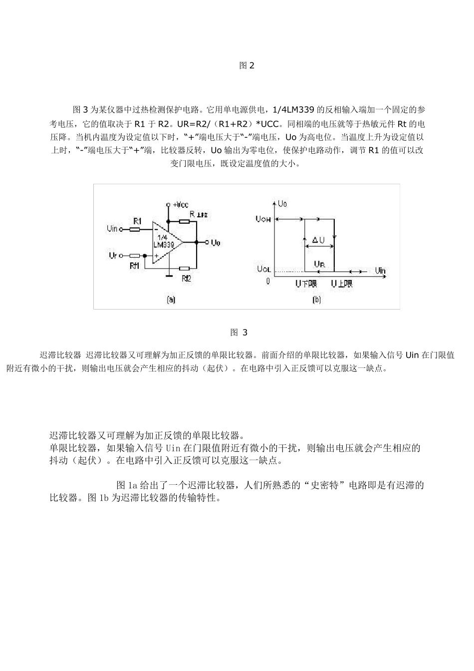 LM393电压比较器_第2页