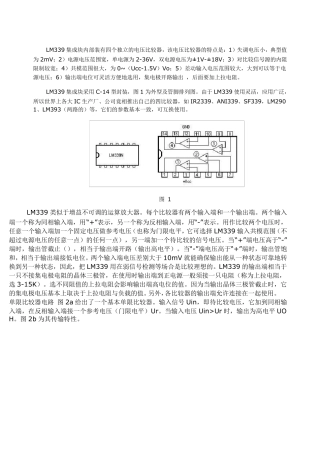 LM393电压比较器