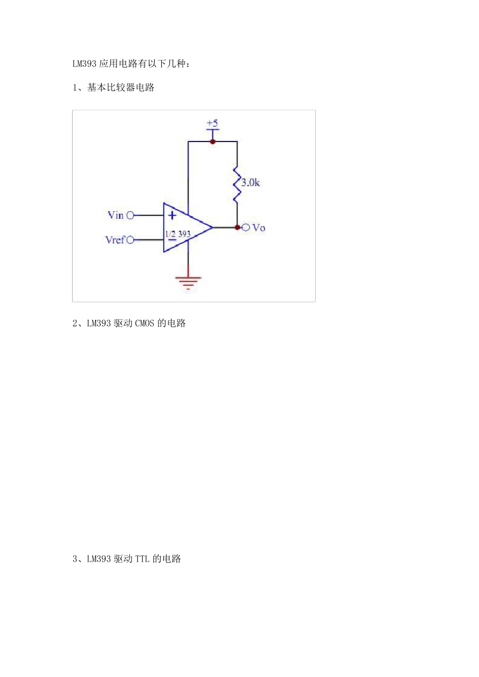 LM393的典型应用电路_第1页
