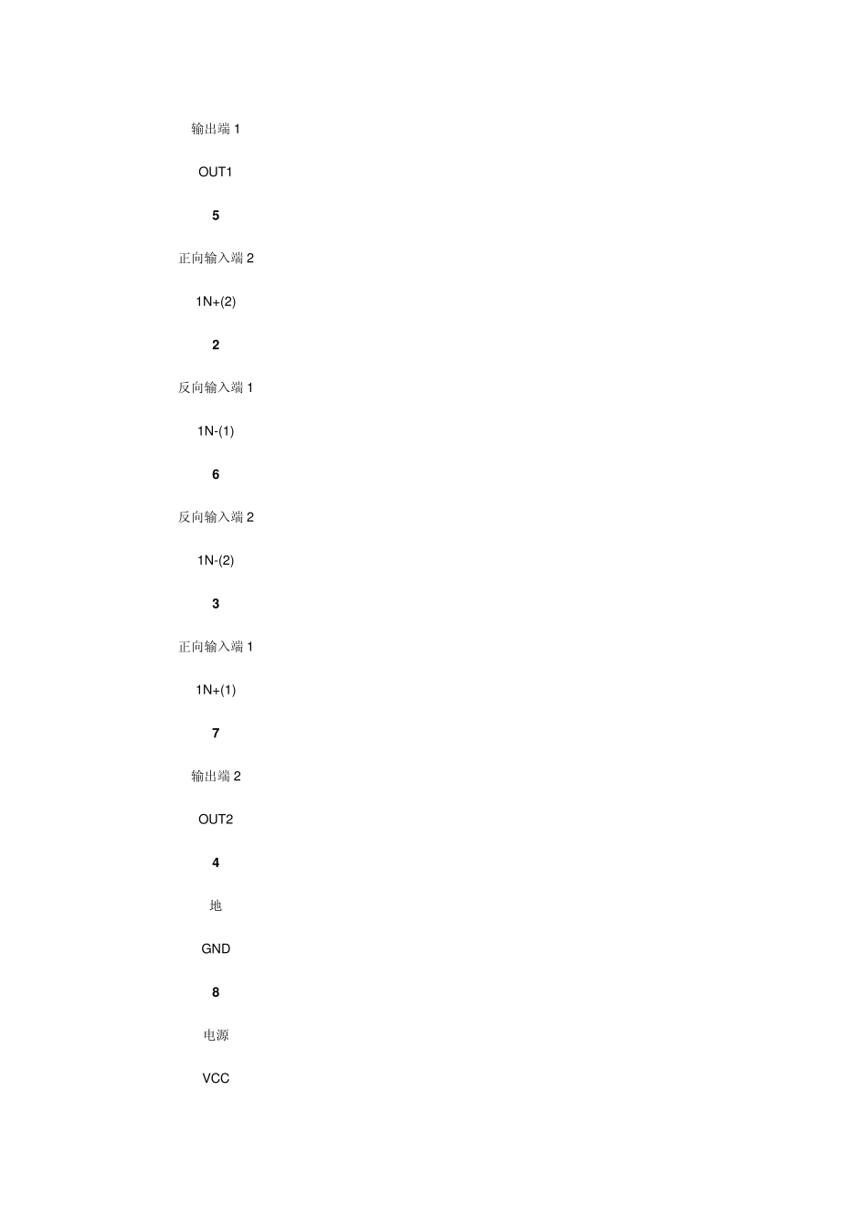 LM393资料lm393中文资料lm393比较器参数lm393是什么_第2页