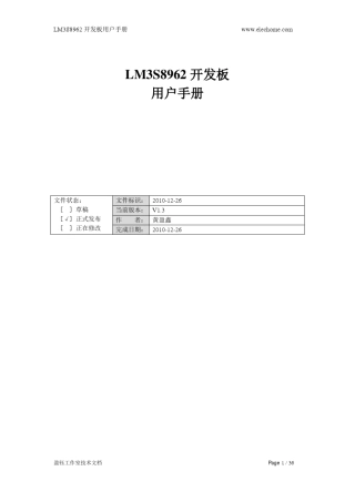 LM3S8962开发板用户手册V1.3