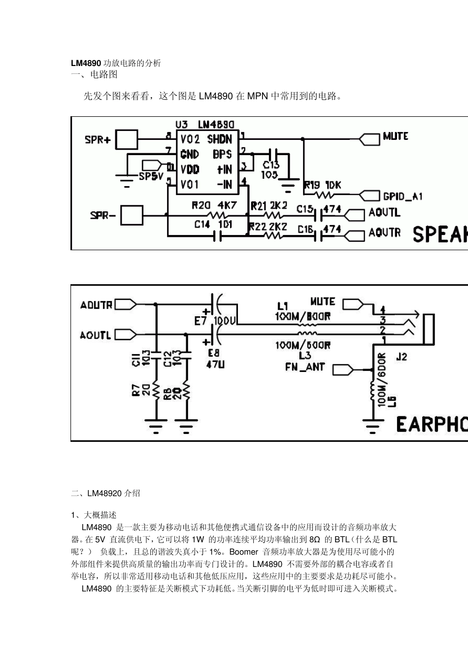 LM4890功放电路的分析_第1页