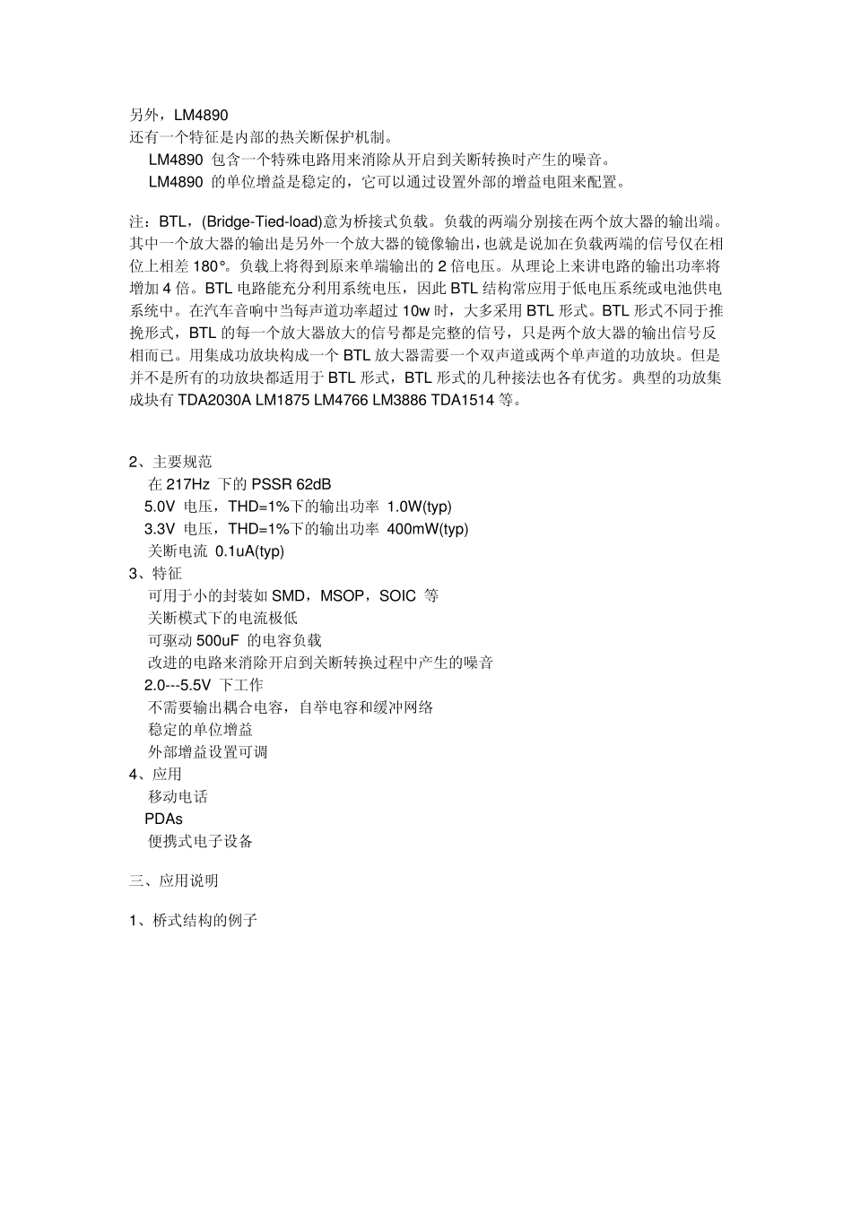 LM4890功放电路的分析_第2页