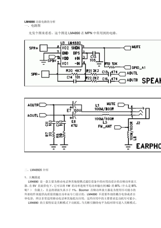LM4890功放电路的分析