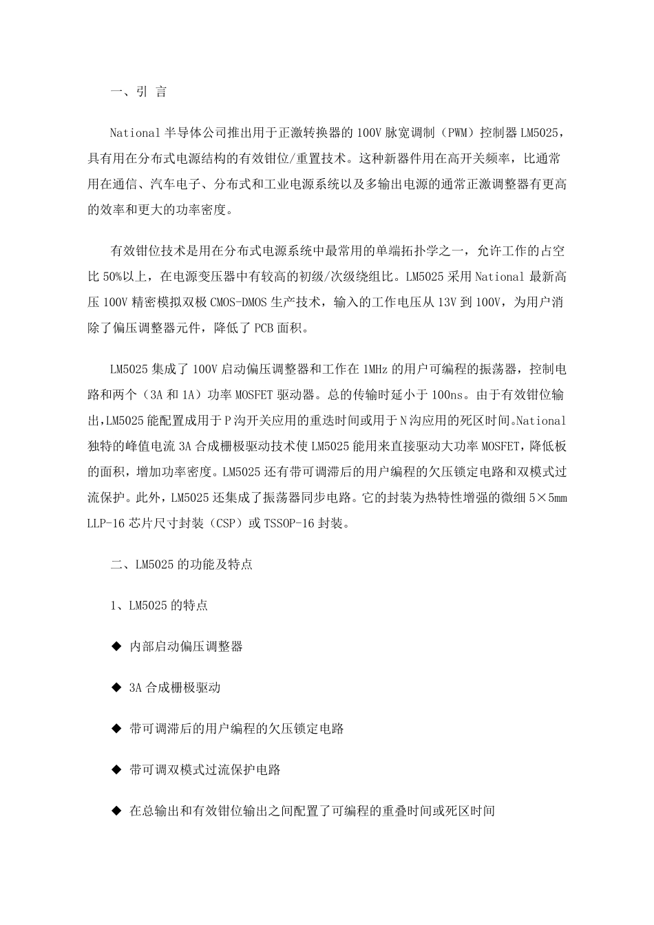 LM5025有效钳位PWM控制器及其应用_第2页