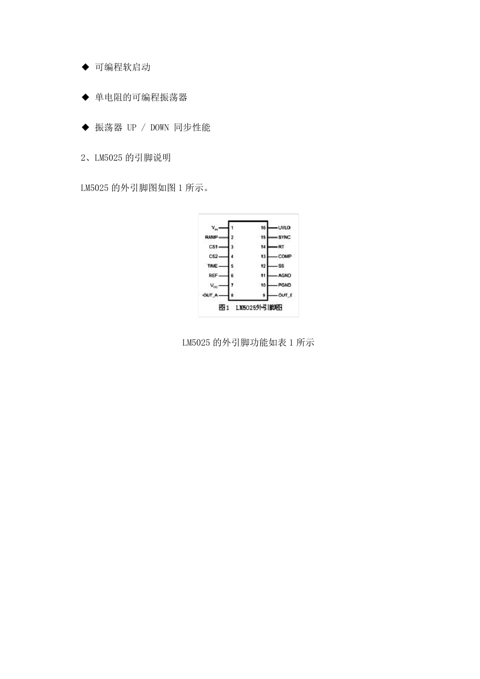 LM5025有效钳位PWM控制器及其应用_第3页