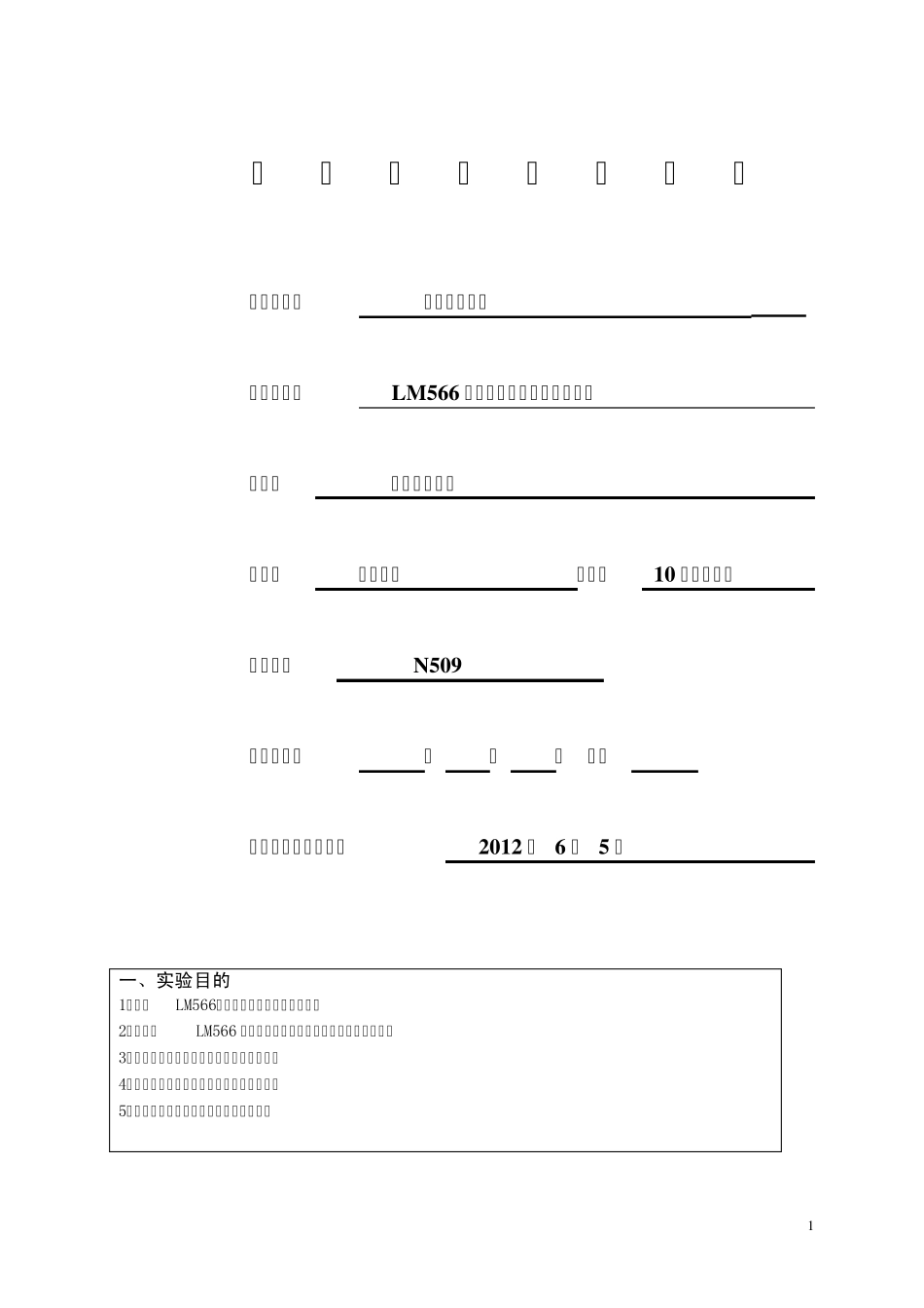 LM566组成的频率调制器和解调器_第1页