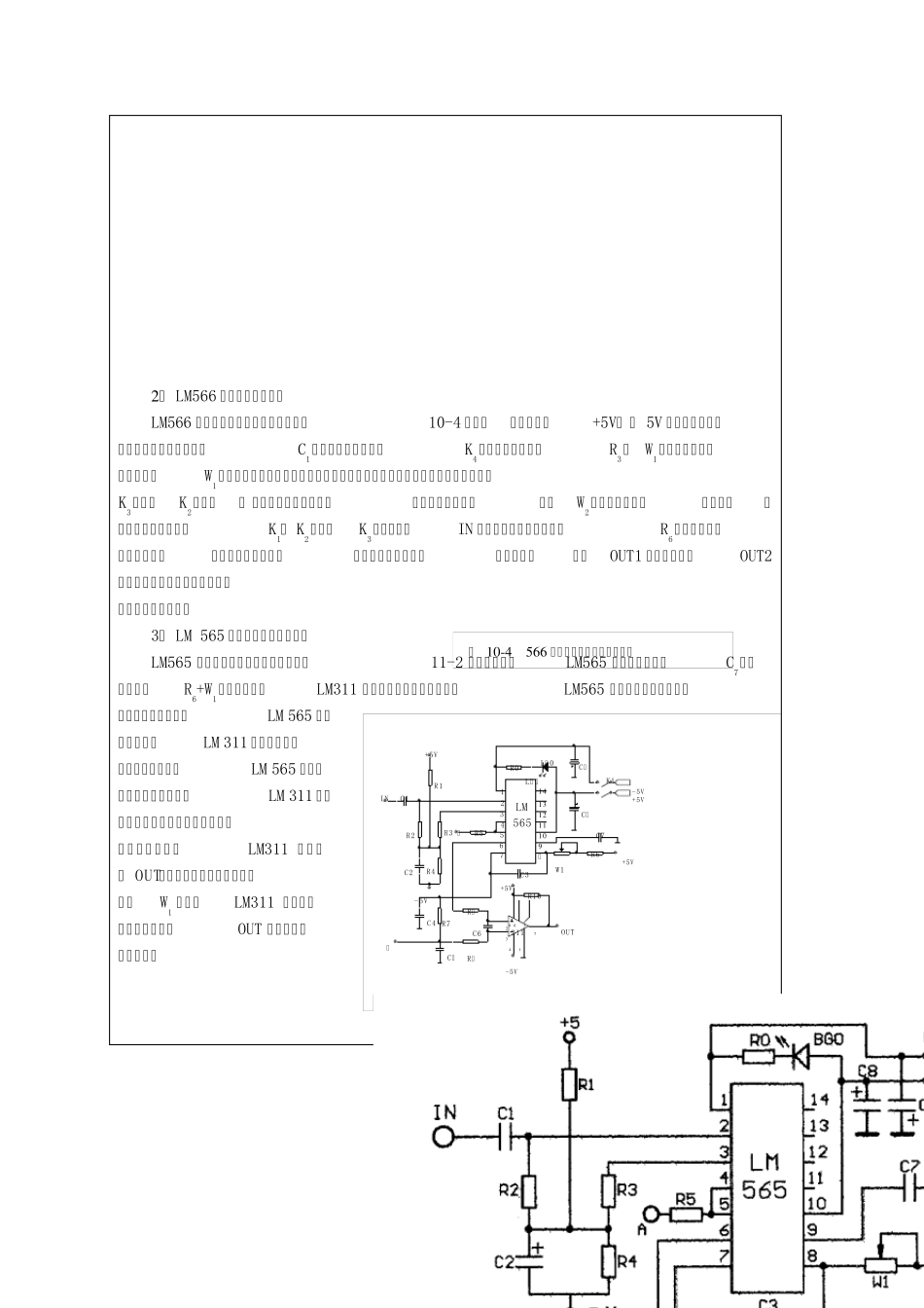 LM566组成的频率调制器和解调器_第3页