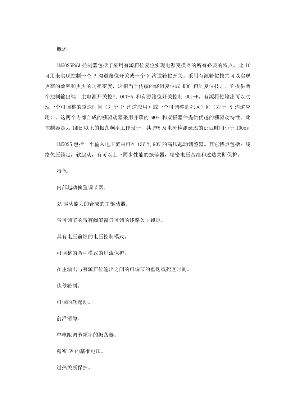 LM5026方案设计可以用到的东西_第1页