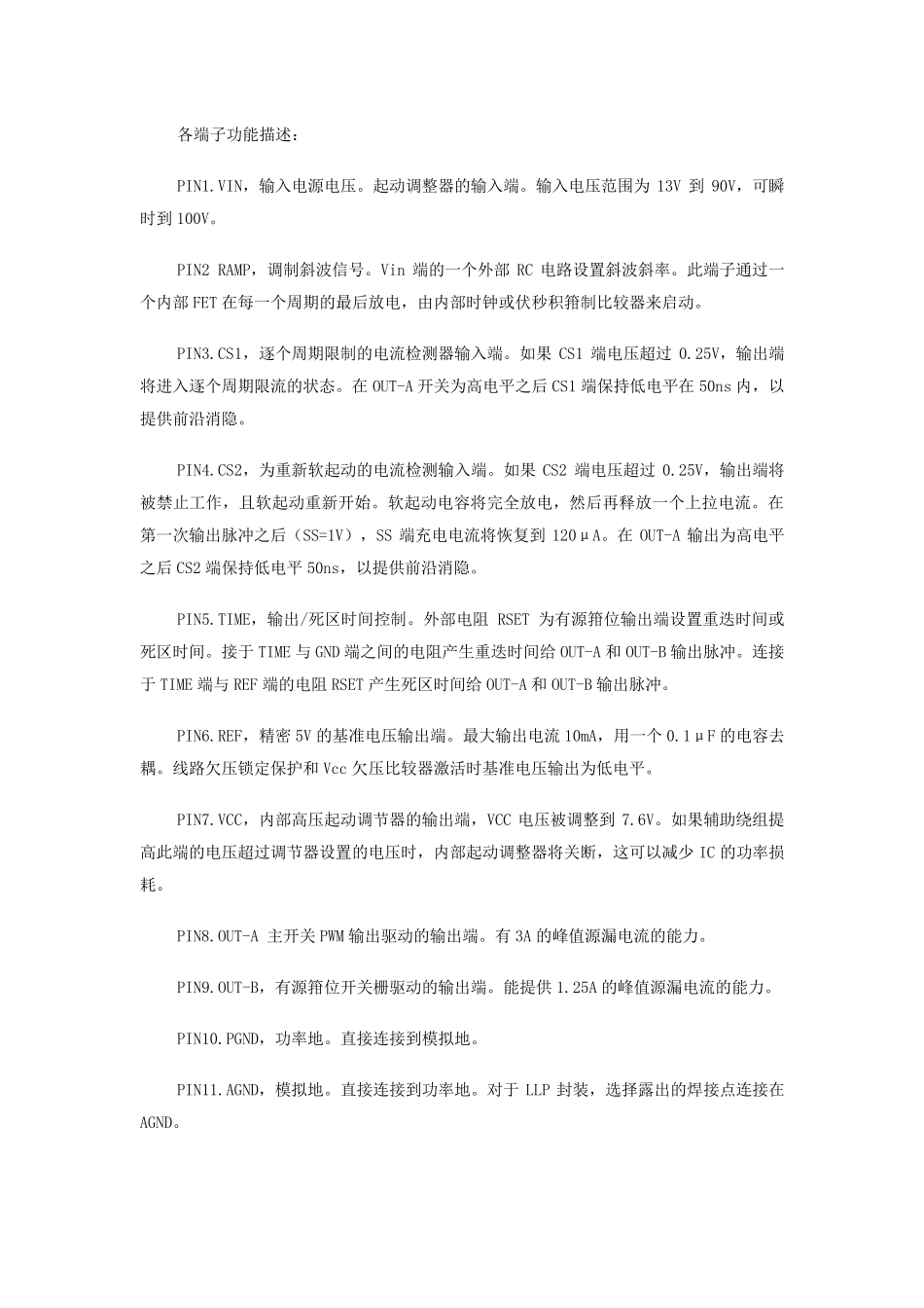 LM5026方案设计可以用到的东西_第2页