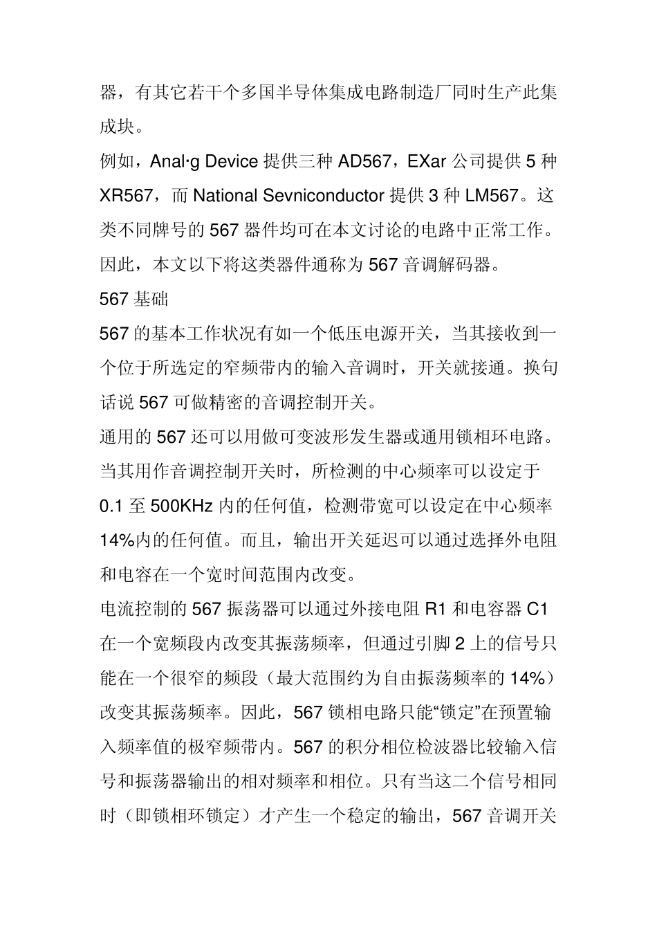 LM567(音频解码)芯片简介_第2页