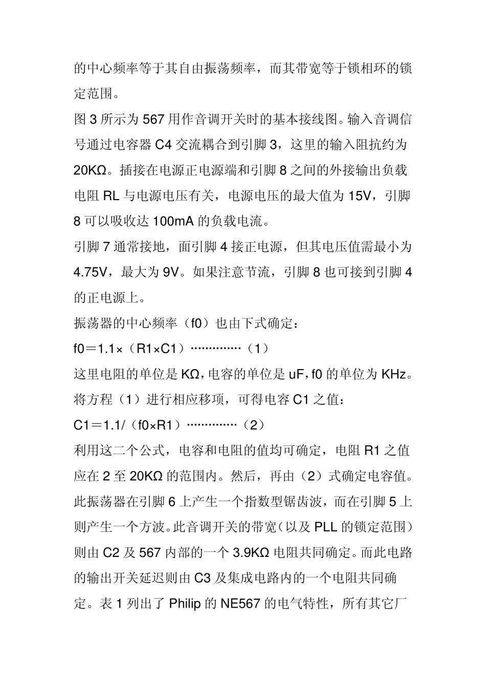 LM567(音频解码)芯片简介_第3页