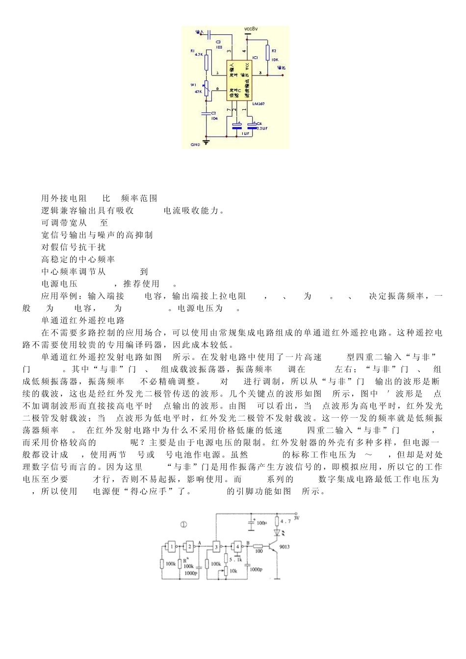 LM567集成电路的应用_第2页